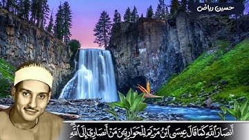فأمنت طائفة من بني إسرائيل|| إحساس قل نظيره في عالم التلاوة الشيخ حمدي الزامل|| نهاوند من سورة الصف