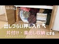 【取り出せないイラッ！を解消】オススメ家電/キャスター収納