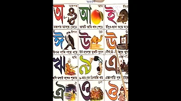 Bornoporichoy||Bengali Alphabet||Sworoborno||