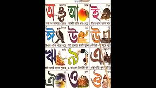 Bornoporichoybengali Alphabetsworoborno