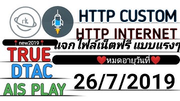 แจกไฟล์เน็ตเชิฟสิงค์โป🇸🇬แบบ5วันแรงๆทุกเครือข่าย แอปHTTP CUSTOMและHTTPประจำวันที่22/7/62น