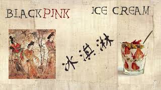 BLACKPINK, Selena Gomez - Ice Cream (Ancient Chinese Style) Resimi