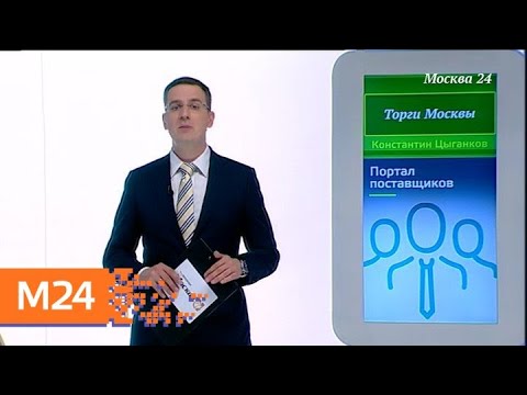 "Торги Москвы": как принять участие в аукционе по аренде городской земли - Москва 24