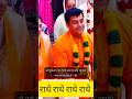 🙏पूज्य प्रेमानन्द महाराज जी🙏💥 #premanandji maharaj #viral #shorts #motivational