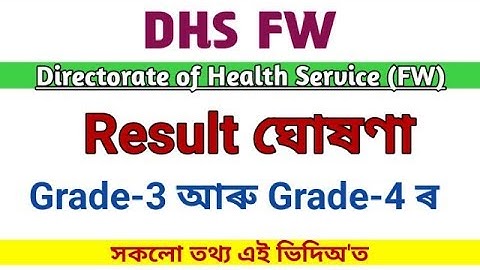 DHS FW Written Exam Result Declared | Let