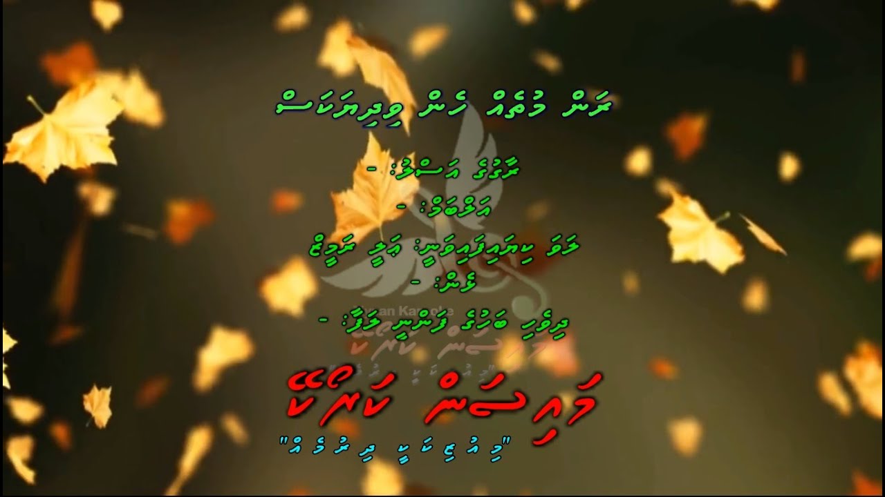Ran Mutheh Hen Vidhiyakas M Solo by Dhivehi Karaoke Mysan