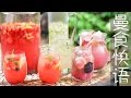 [Eng Sub]三分钟调出3款夏日嗨饮【曼食快语】Make 3 Summer Beverages within 3 Minutes