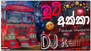 Chutti Akka ( චුට්ට් අක්කා ) Bus Dj Song | Bass Boosted | New Dj Remix Song 2025 | Trending Dj Song 