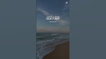 «قل إن صلاتي ونسكي ومحياي ومماتي لله رب العالمين»[سورة الأنعام] #قرآن #رمضان #قران_كريم #رمضان_كريم