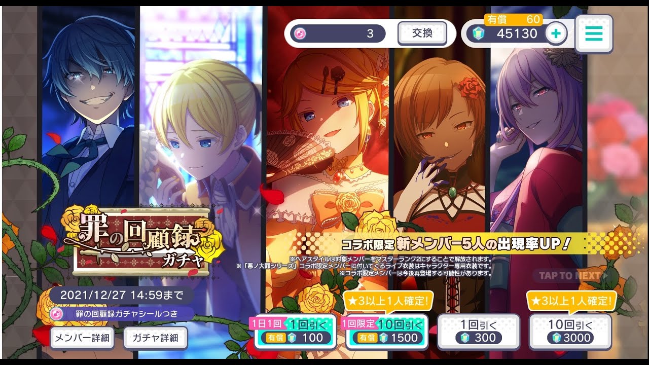 The Seven Deadly Sins Series Collab Gacha - Project Sekai (60k gems)【プロ