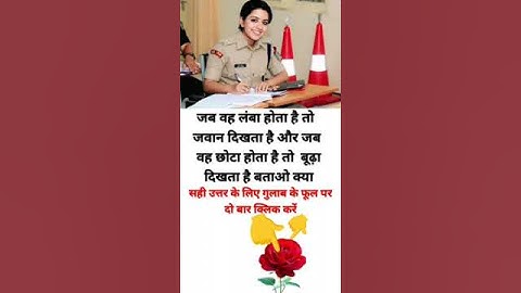 General knowledge ka question | IAS interview questions #ias #upsc #ssc #trending #gk #motivation