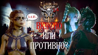 Baldur's Gate 3.Обзор через призму личной истории. Отвечаю на вопрос стоит ли начинать/до проходить?