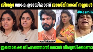 ജാസ്മിനെ വെളുപ്പിക്കാന്‍ പോയതാ മുഞ്ചി!😆😂| Resmin about Jasmin Jaffar bigboss | Interview | Troll