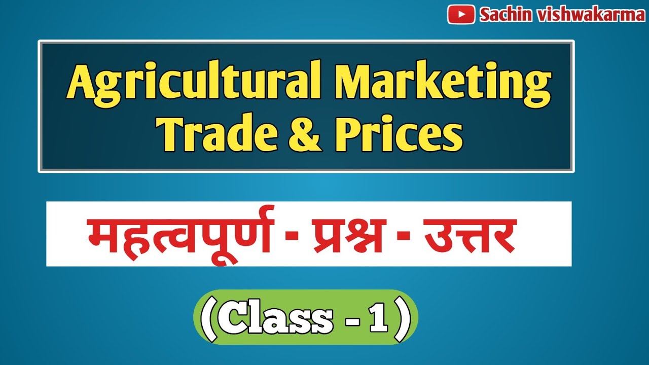 Agriculture marketing trade and prices class in hindi bsc agriculture