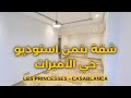      appartement au prix dun studio  les princesses  casablanca