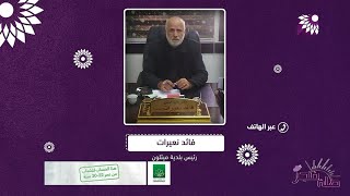 ماذا تعرفون عن مرج صانور وما هي التحديات التي تواجه تطويره؟