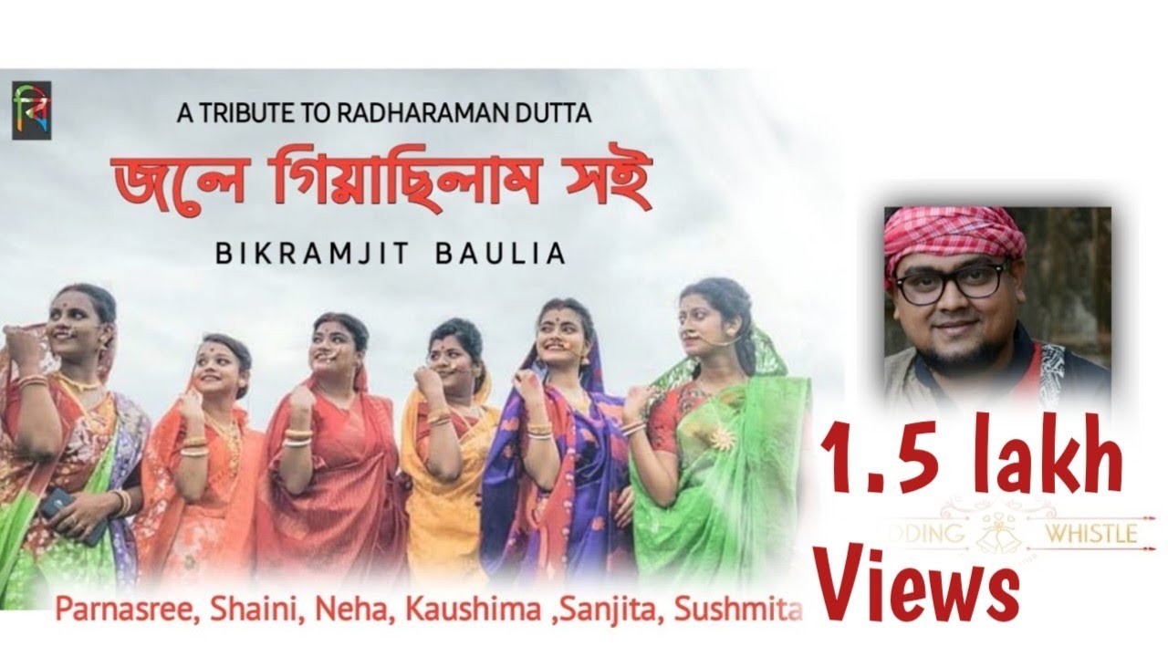 Jole giya chilam soi  Sylheti Dhamail     Bikramjit Baulia  Durga Puja 2020