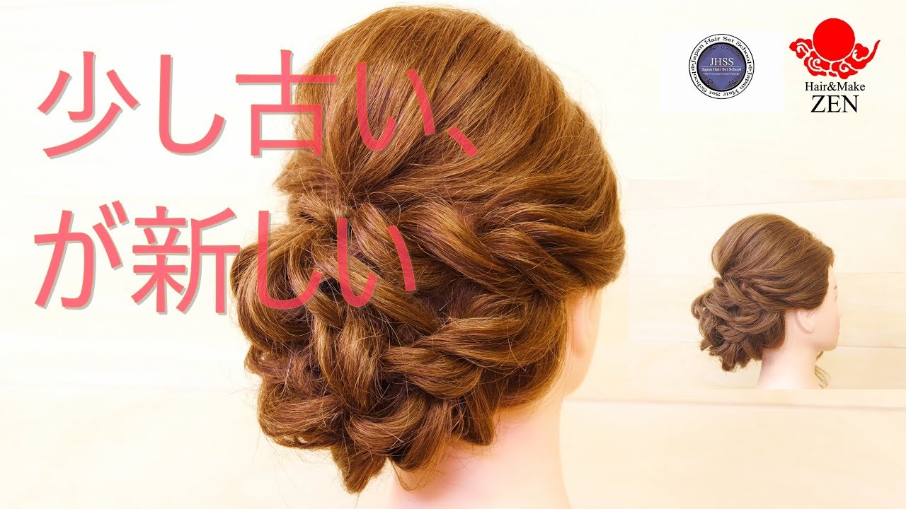 少しレトロなアップスタイル Zenヘアアレンジ170 A Little Old Updo Tutorial Youtube