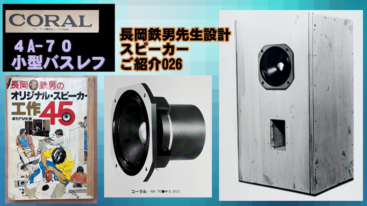 ⭐️CORAL FLAT10-Ⅱ フルレンジスピーカー　単品　コーラル　25cm ⭐️CORAL FLAT10-Ⅱ フルレンジスピーカー 単品 コーラル 25cm