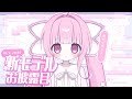 ୨୧お披露目︴数年ぶり！新live2dモデルおひろめ会