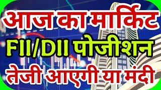 today market prediction | today market analysis | aaj ka market analysis | aaj market kaisa rahega |