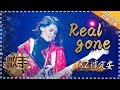 KZ谭定安《Real Gone》-个人精华《歌手2018》第8期 Singer 2018 【歌手官方频道】