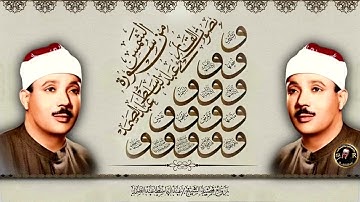 لم أجد قارئ يتلو سورة  الشمس كما تلاها صاحب الحنجرة الذهبية‼ تلاوة دمعت منها العيون وخشعت لها القلوب