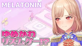 【MELATONIN】海外版リ〇ム天国ってほんと‥！？【にじさんじ】