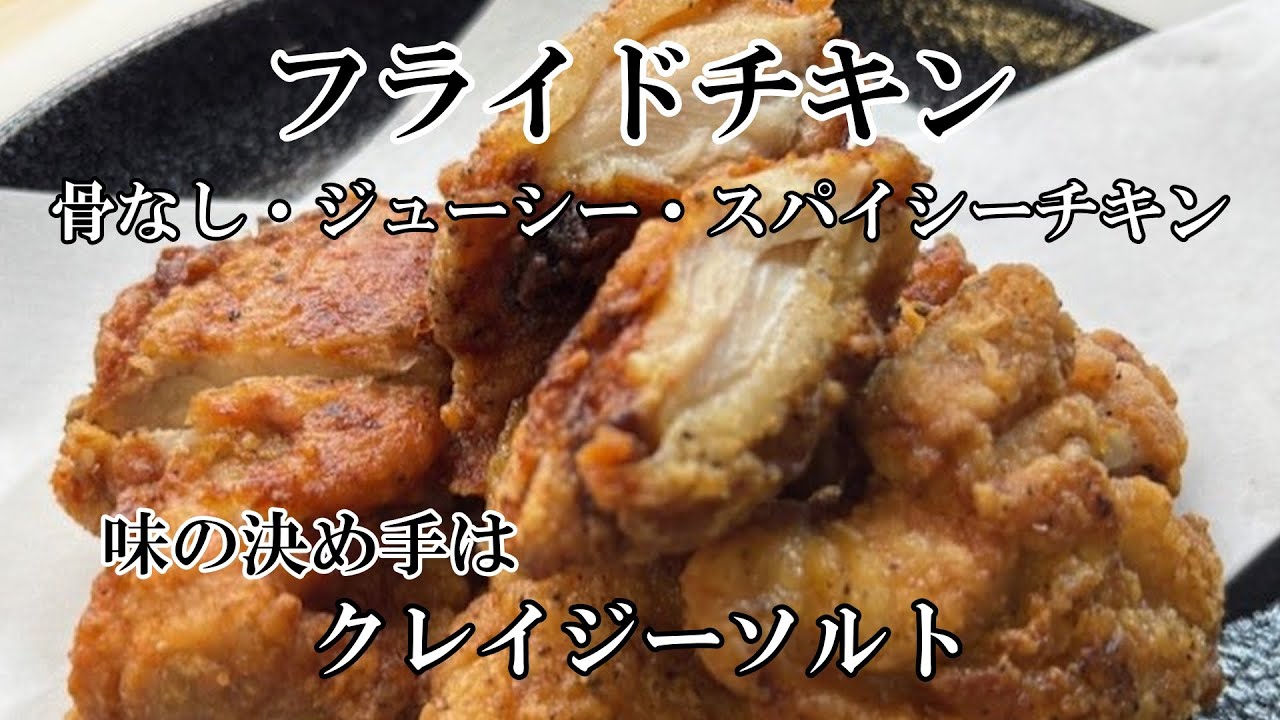 【Xmas】揚げたてジューシーなチキンをご自宅でいただきましょう