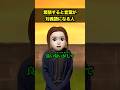緊張すると言葉が対義語になる人