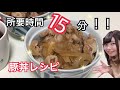 《簡単料理》15分で出来る豚丼！ の動画、YouTube動画。