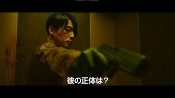 『THE KILLER/暗殺者』予告