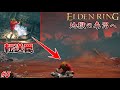 【ELDEN RING】ウッキウキで宝箱を開けたら罠で、毒沼エリアに飛ばされる絶望 #5