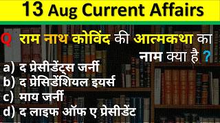 13 August 2026 Current Affairs | Daily Current Affairs 2026 | Today Current Affairs | SSC GD Railway