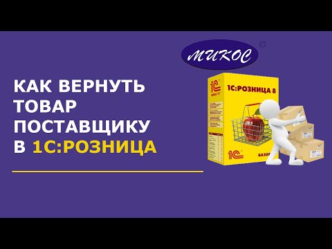 Как вернуть товар