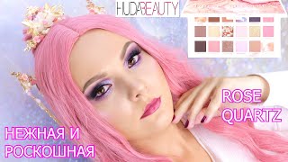 НОВИНКА | HUDA BEAUTY ROSE QUARTZ | Новинка Huda Beauty | свотчи и макияж