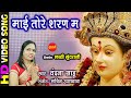 Maai tore sharan ma  vandana sahu 7067218230  navratri special  lord durga    2020