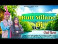 Rutt milne di  karnail singh rana  pahari  dogri tadka  2024 new song  cp studio