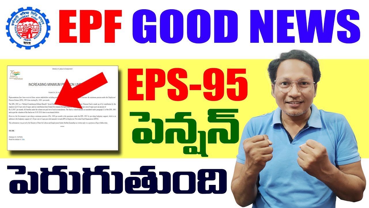 EPS-95 Pension Hike in Telugu || EPF-95 Latest Update || Good News For EPF Members 2025