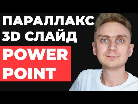 Бейне: Lorem Ipsum PowerPoint бағдарламасында қалай кірістіруге болады?