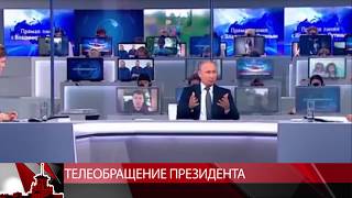 #мтквидео #Путин #телеобращение президента #мтквидео #Путин #телеобращение президента