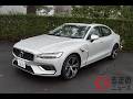 ライバルのドイツ3強モデルにスポーティさで勝る？ 新型ボルボ「S60」PHEVに試乗