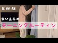 【50代一人暮らし】起床から出社まで|冬のモーニングルーティン