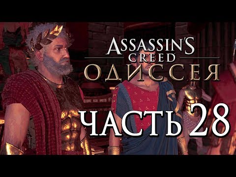 Video: Assassin's Creed Odyssey - Saldo Zobu, Miglainās Atmiņas Mīklu Risinājumi Un Kur Atrast Lagosa Savienojumu, Aphareus Pils Tabletes