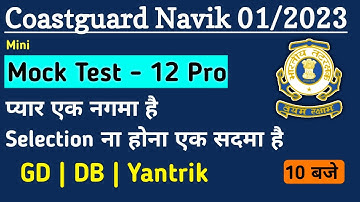 Coastguard Navik Mini Mock Test GD/DB/yantrik Exam| ICG Navik Full Practice Set 01/2023 Part-12