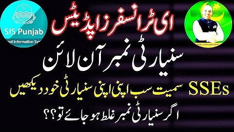 E transfer Seniority Number Updates || E transfer Latest News  || E Transfer Policy 2024