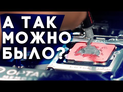 "Слишком МНОГО или слишком МАЛО ТЕРМОПАСТЫ?