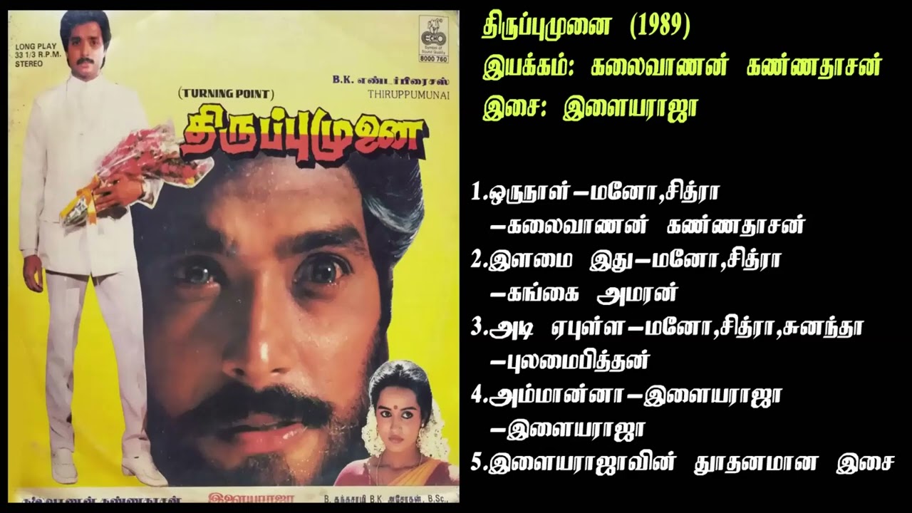 திருப்புமுனை (1989) இளையராஜா இசைப்படங்கள்-ThiruppuMunai / Ilaiyaraja Music SONG  HQ