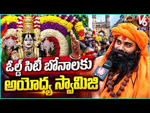 Swamiji From Ayodhya Takes Darshan Of Lal Darwaza Simhavahini Goddess Bonalu 2026 | V6 Life
