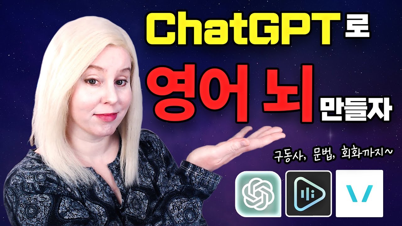 영어 구동사 암기하지 않아도 돼요 💥 이제 Chat GPT로 뇌에 새기세요 [3step 공부법]